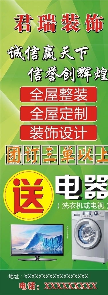 装饰海报 装修公司 电器 绿底 洗衣机 电视