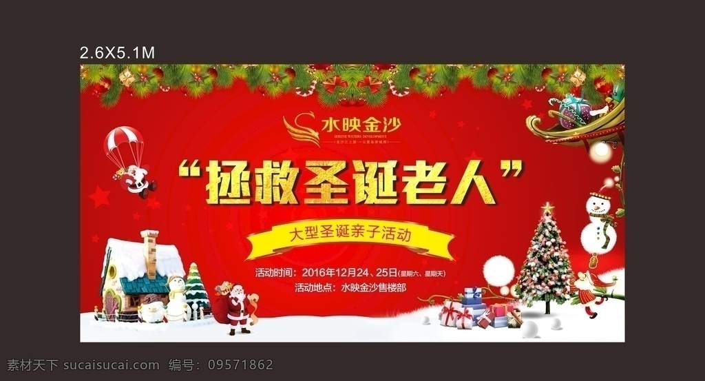 圣诞背景板 房地产 地产 地产广告 房地产背景 金色地产 房地产海报 别墅地产 山水地产 商业地产 高端地产 阳台 地产高炮 地产围挡 大气地产 地产开盘 地产发布会 欧式地产 地产传单 房地产dm 房地产vi 房地产微信 地产设计 商住两用 别墅 楼盘 中式地产 open 湖景