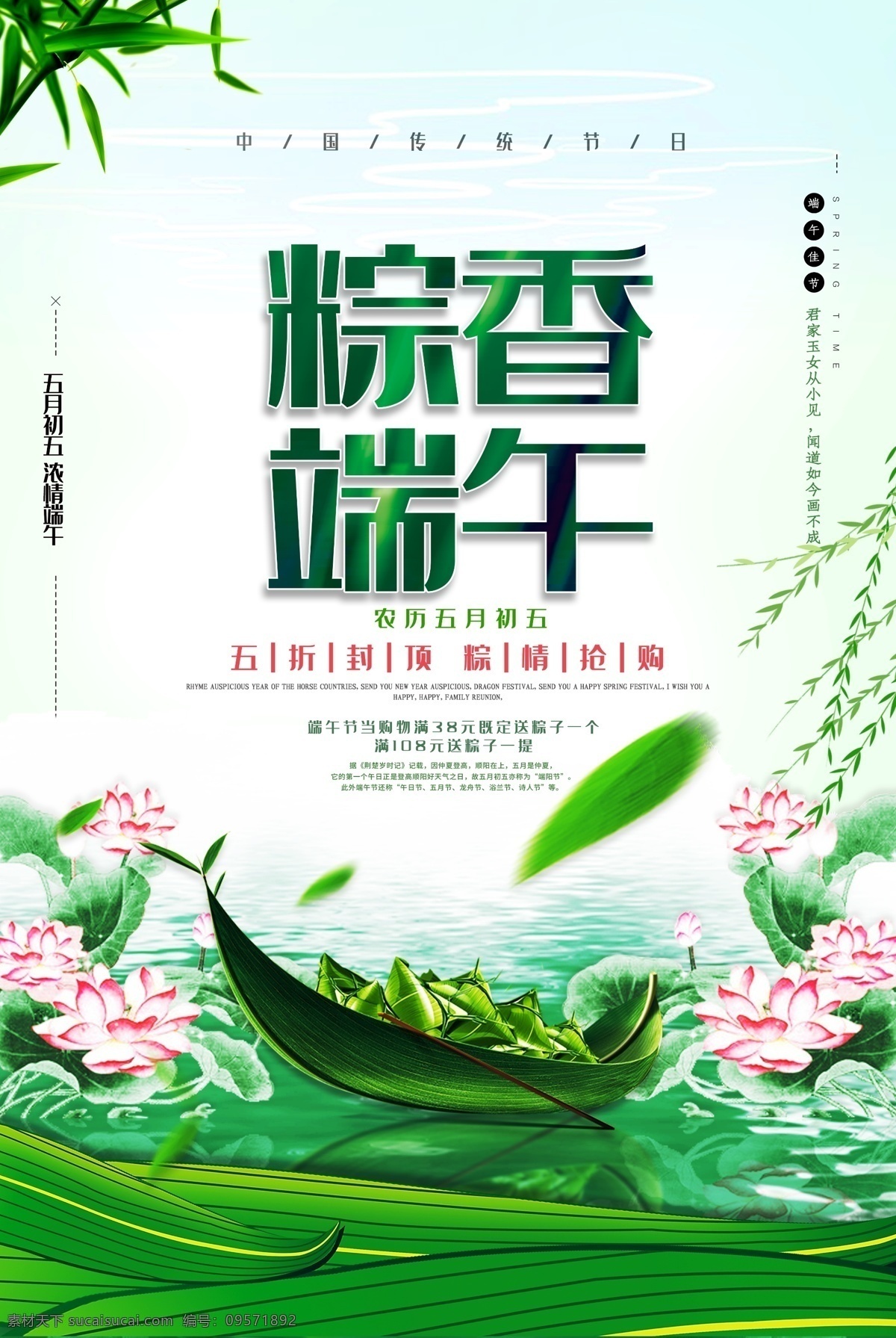 粽香端午 端午佳节 赛龙舟 端午香粽 粽香浓情 情浓端午 粽子小船 端5折 端午节 粽叶 与粽不同 万粽风情 一见粽情 粽情粽意 创意端午 绿色背景 质感立体字 端午有礼 3d字 光效 天空 白云 远山 江水 山水 飘落的叶子 吊旗广告 折扣促销 宣传单张 模板素材 创