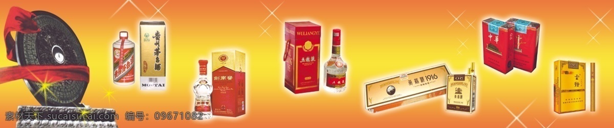 烟酒 分层 背景 黄鹤楼 剑南春 茅台酒 五粮液 写真 中华 云烟 源文件 psd源文件 包装设计