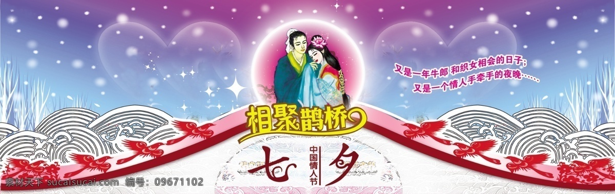 情人节 背景 七夕背景图片 七夕节图片 背景图片 海报 贺卡 情人节图片 海报背景图