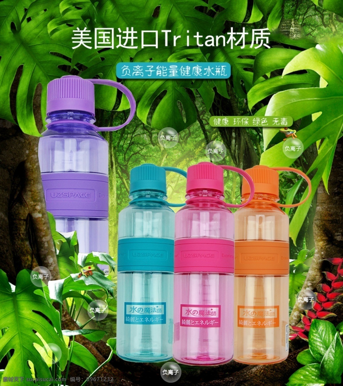 水杯 详情 页 宣传 水杯活动宣传 店铺活动图 负离子能量瓶 夏季 促销 图 绿色