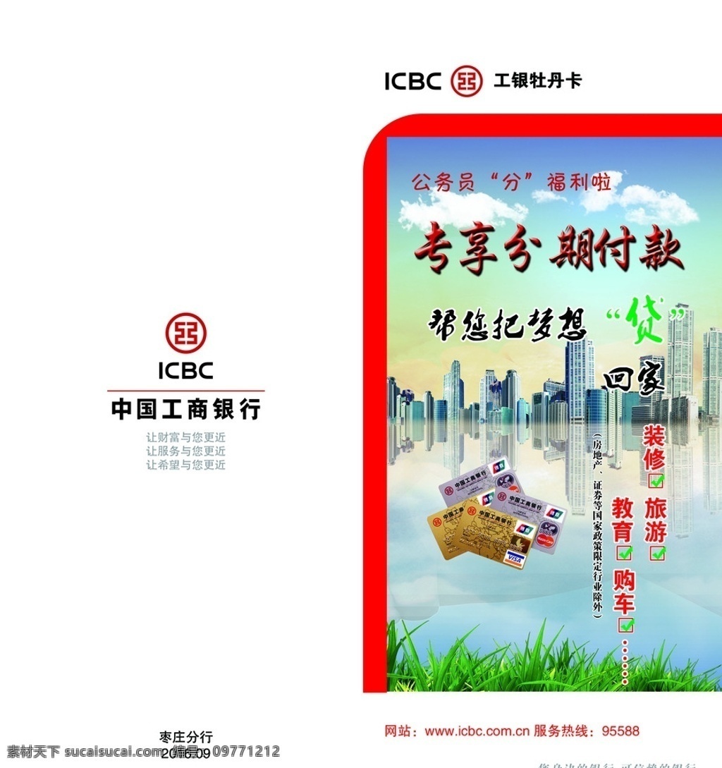 工商银行 二折页 分期折页 牡丹卡 工商银行标志 分层