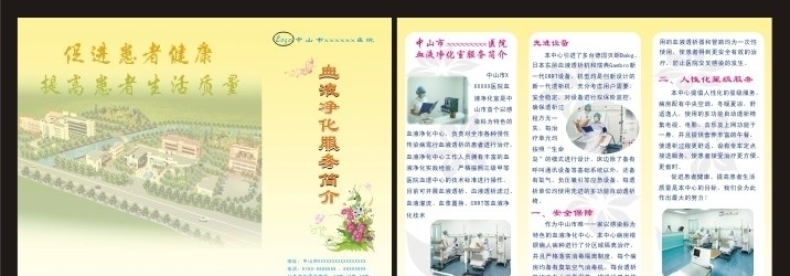 血液 净化室 服务 简介 折页 三折页 医疗 宣传单 花朵 工红色花 绿叶 花纹 蝴蝶 蝶恋花 矢量图 设计图库 dm宣传单 矢量