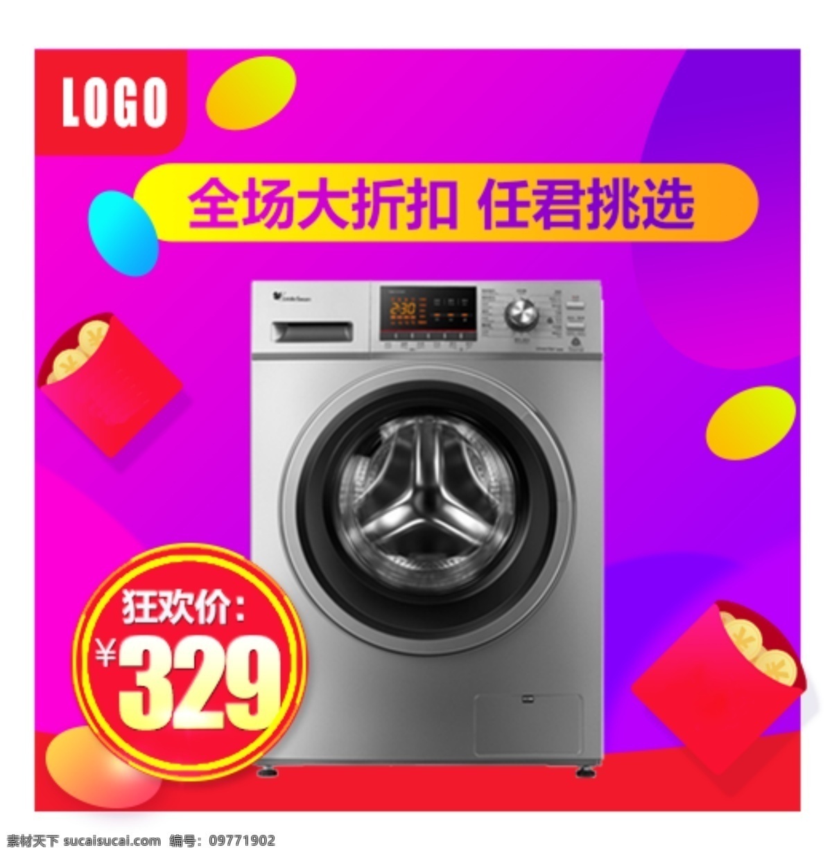 家电 淘宝 电商 促销主图 新品主图 洗衣机主图 主图素材 主图模板 电器主图