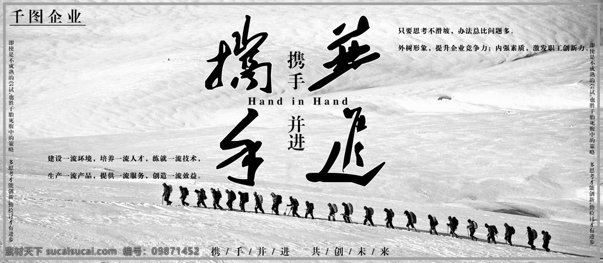 简约 企业 文化 展板 携手 并进 人群 团结 沙漠 携手并进 灰白 简约风 极简 努力 奋斗 共进