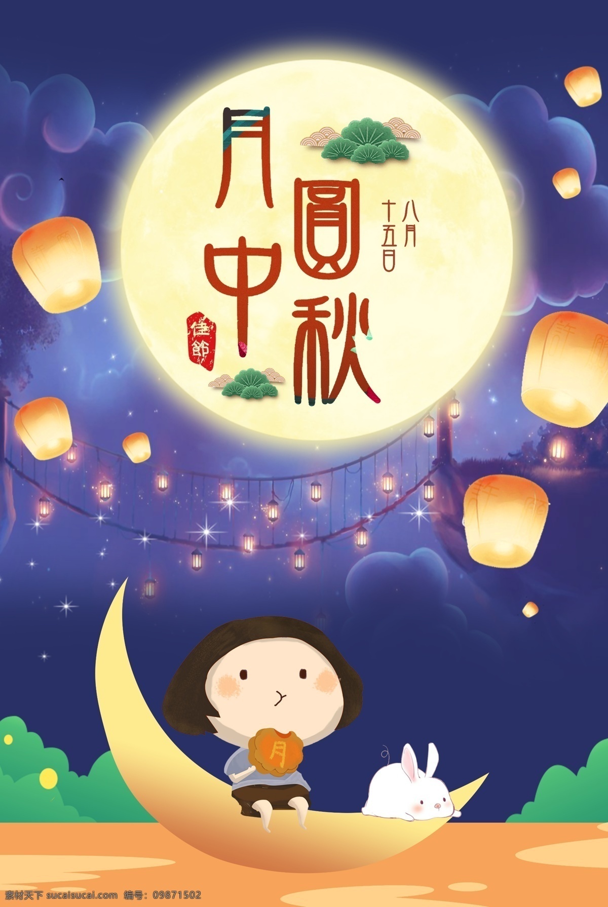 中秋海报 小学 学校 孩子 校园 卡通 教育 小学生 幼儿 手抄报 小报 电子小报 电脑小报 成长册 成长档案 中秋 中国 传统 嫦娥 奔月 月饼 团圆 国庆节 欢度中秋 商场 宣传 活动策划