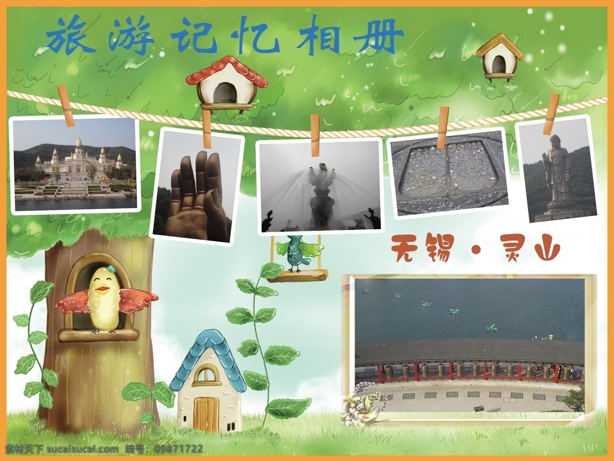 分层 记忆 旅游 旅游相册 模板 无锡 相册 灵山 模板下载 无锡灵山 海报 展示 源文件