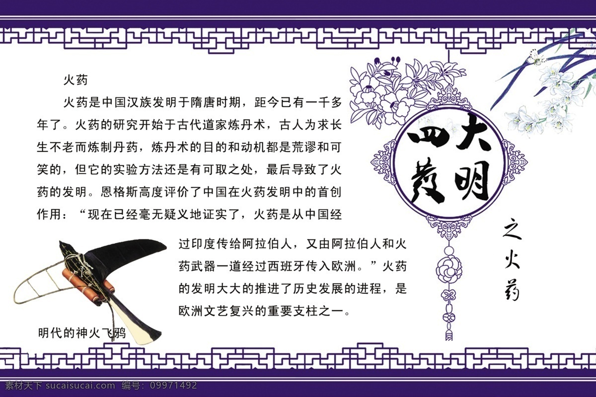 四大发明 火药 学校 教育 上墙 图版 四大发名 分层 源文件