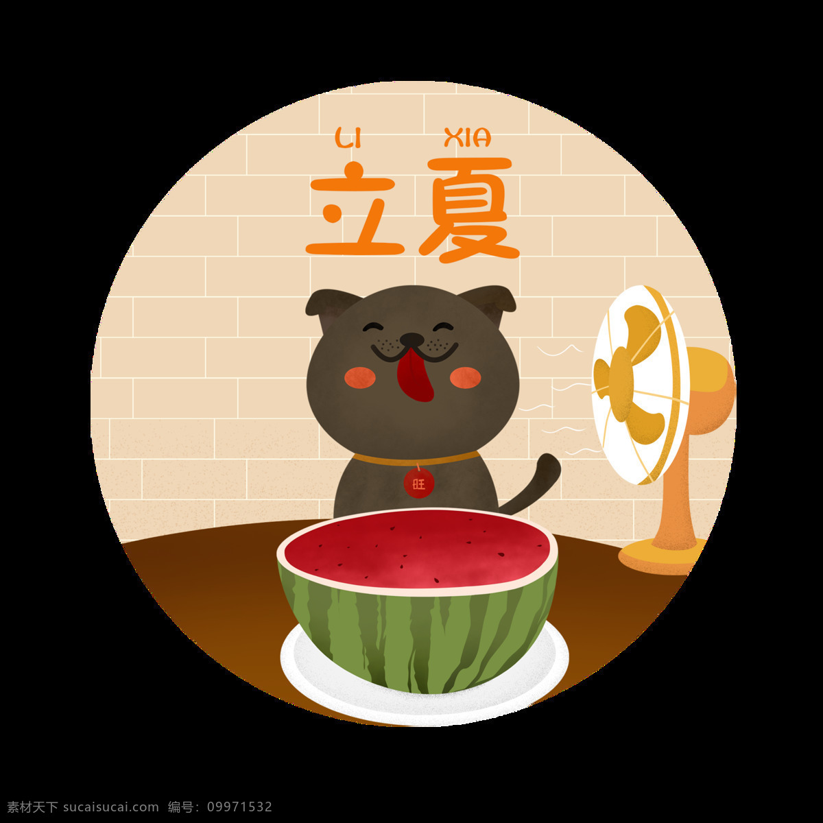 可爱 凉爽 西瓜 小狗 立夏 节气 元素 二十四节气 节日元素 风扇 节气元素 橙色字体 立夏节气