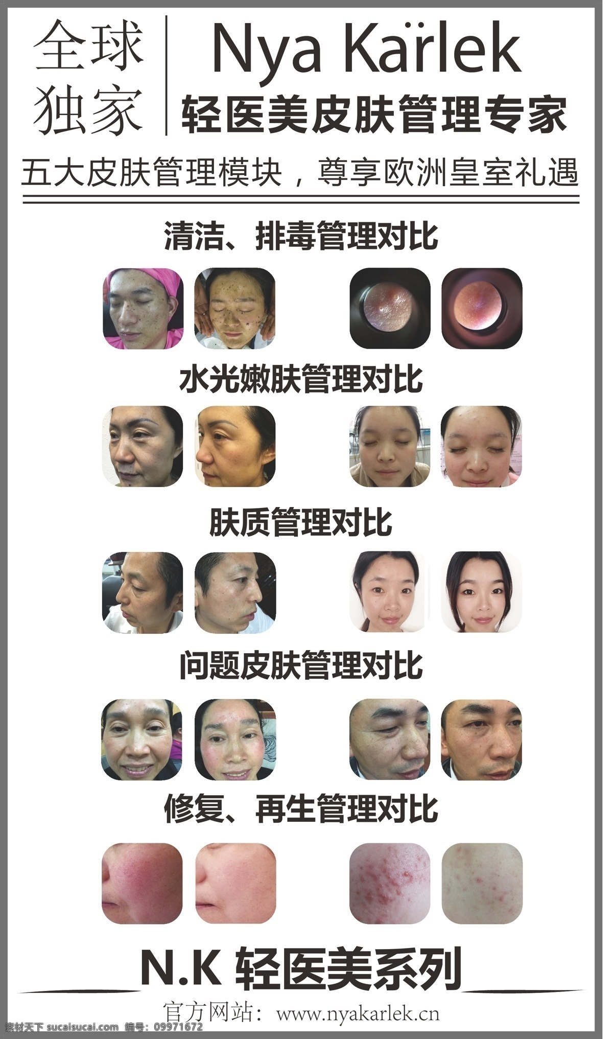 nk 轻 医 美 皮肤 管理 专家 瑞典 nk展架 轻医美展架 展架画面 排毒养颜 护肤 美白 保养 皮肤管理 欧洲皇室礼遇 欧洲皇室专享 水光嫩肤 再生 修复