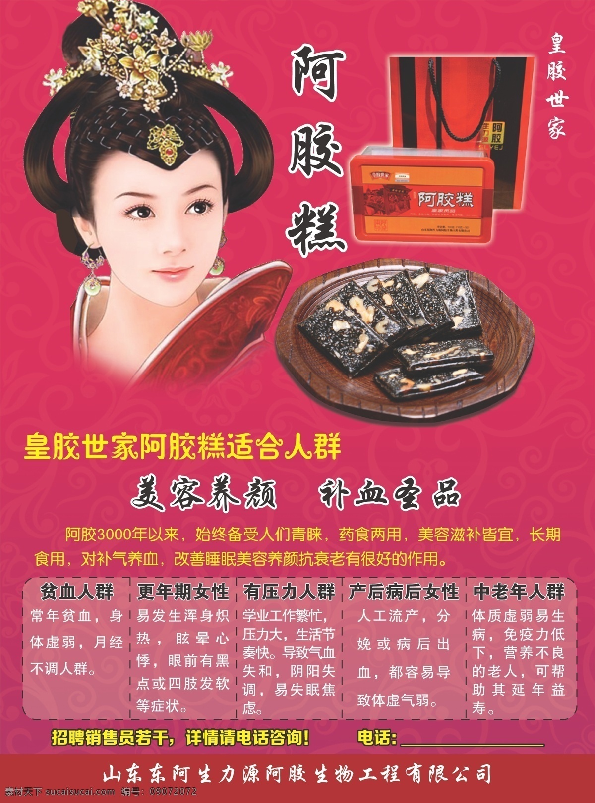 皇胶世家阿胶 阿胶宣传 阿胶糕单页 阿胶糕设计 阿胶糕宣传