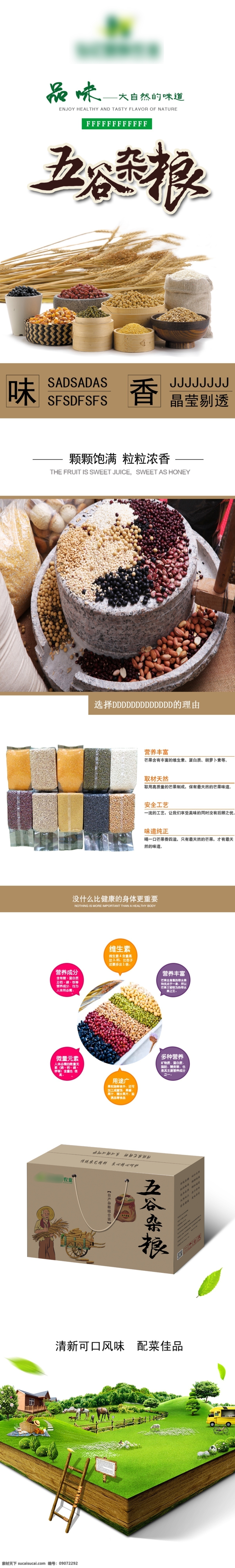 五谷杂粮 淘宝 界面 电商 详情 页 杂粮 淘宝电商 淘宝界面 杂粮组合 包装箱 农耕