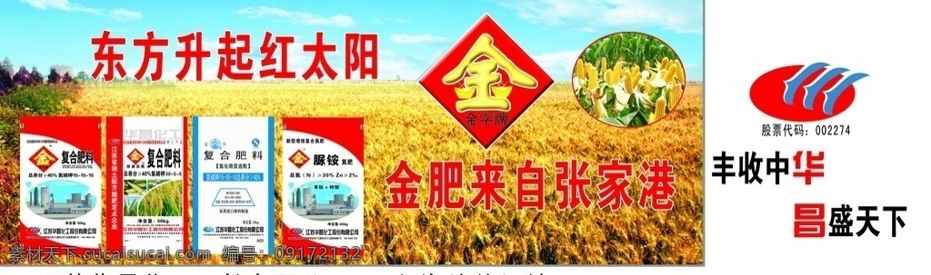 华昌复合肥 肥料 肥料袋 小麦背景图 玉米 蓝天 江苏华昌商标 金字 背景素材 分层 源文件