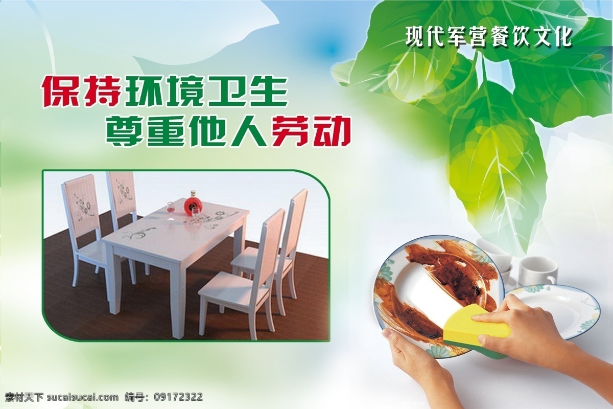 部队 饮食文化 餐桌 洗碗 部队建设展板 建设 展板 现代军营 广告设计模板 展板模板 源文件库 分层素材 餐饮文化 分层 源文件 现代 军营