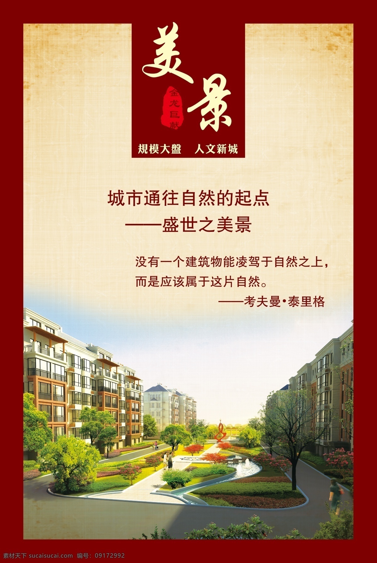 房地产海报 房地产展板 房地产 展板 模板下载 广告设计模板 建筑 美景 社区 小区 源文件 海报 广告