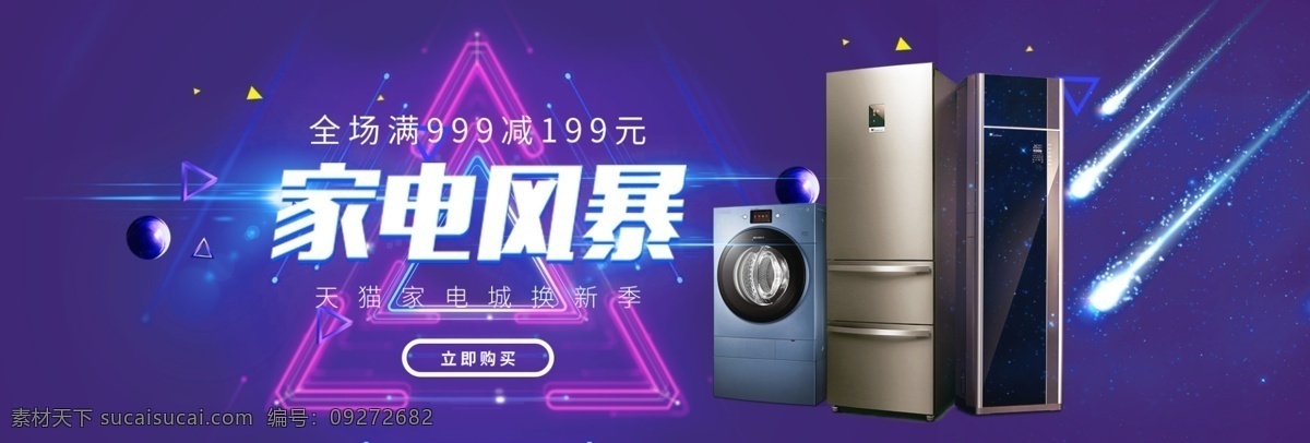 家电 品牌家电 家电促销海报 电器海报 家电广告 家电背景 家电展架 家电宣传 家电易拉宝 家电活动 家电宣传单 家电单页 家电dm 家电主题 淘宝家电 家电传单 家电吊旗 家电彩页 家电展板 家电直销 家电海报设计 家电节 电器 家用电器 双11家电 双十一家电 家电双11 家电双十一