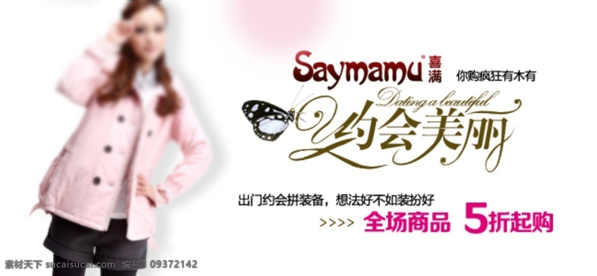 分层 打折广告 店铺模版 蝴蝶 美丽 其他模版 商城 淘宝店铺广告 淘宝首页海报 淘宝 店铺 海报 淘宝店铺海报 淘宝网 店铺美化 淘宝商城 网店广告 孕妇装店铺 淘宝折扣模版 约会 源文件 网页模版 淘宝首页 天猫海报 中文模版 网页模板 淘宝素材 淘宝促销标签