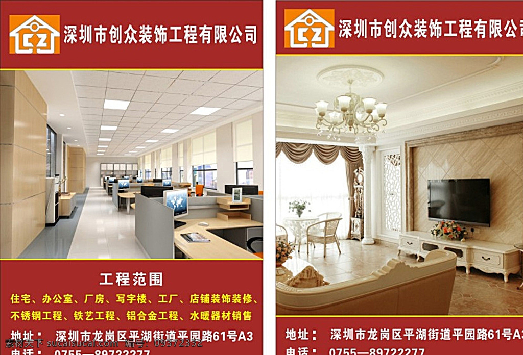 装修公司 宣传单 餐饮 企业宣传单 集团宣传单 公司宣传单 机械宣传单 信息宣传单 汽车宣传单 建筑宣传单 电子宣传单 医药宣传单 招商宣传单 工业宣传单 钢材宣传单 科技宣传单 机电宣传单 服装宣传单 物流宣传单 运动宣传单 学校宣传单 dm宣传单 红色
