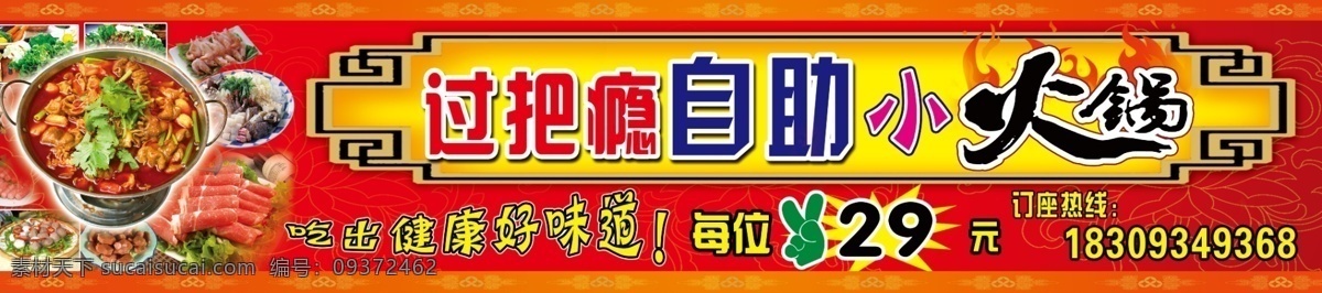 过把瘾 自助 火锅 门 头 自助火锅 火锅店门头 火锅店招牌 自助小火锅 红色背景 火 边框 自助锅 烤肉 火锅城 火锅店 其他模版 广告设计模板 源文件