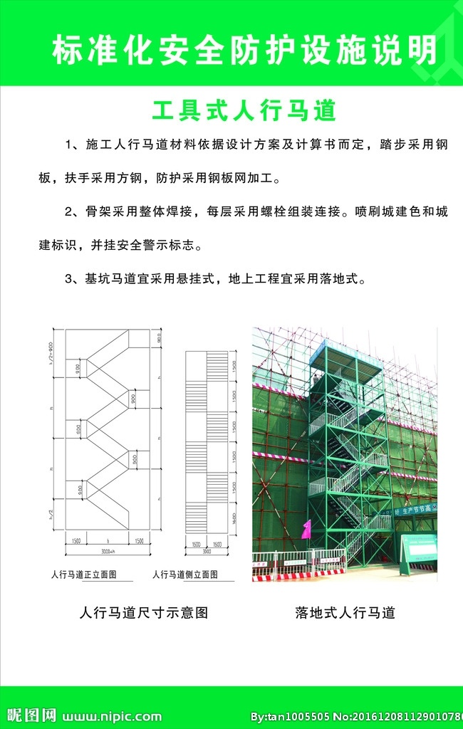 绿色 标准化 施工 安全防护 设施 说明 工地 北京城建 城建 建设 展板 宣传 施工技术 领导关怀 标准化施工 质量 安全 施工教育 劳动保护 保护常识 企业教育 防护用品 标准化建设 施工现场 展板模板 设计模板 矢量