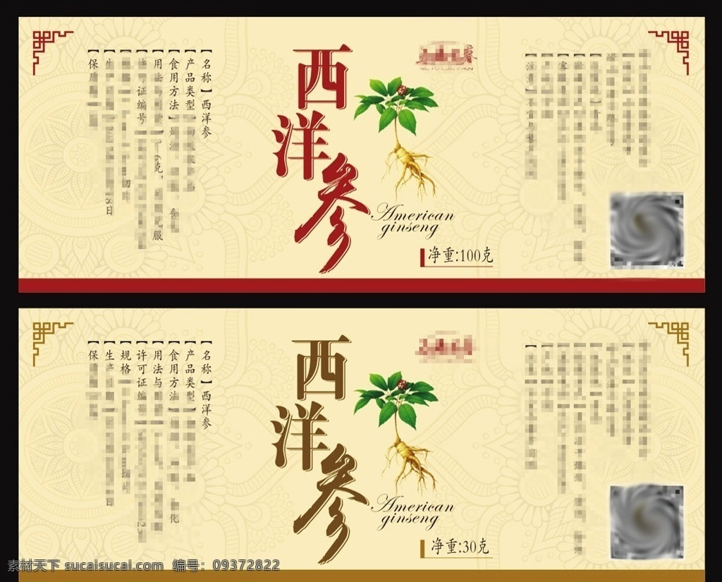 西洋参 人参 标签 瓶标 包装 西洋参包装 人参包装 包装设计