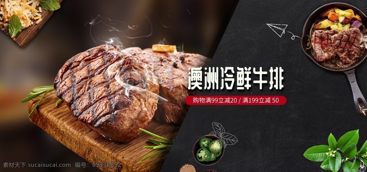 新鲜 进口 牛排 美食 烤肉 促销 电商 淘宝 主 图 首 焦 主图 首焦