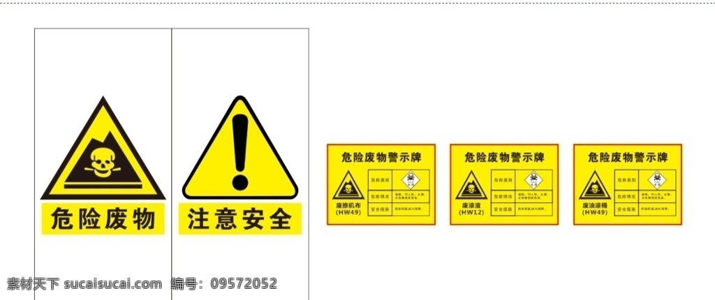 危险废物 警示牌 注意安全 未转曲 黄色