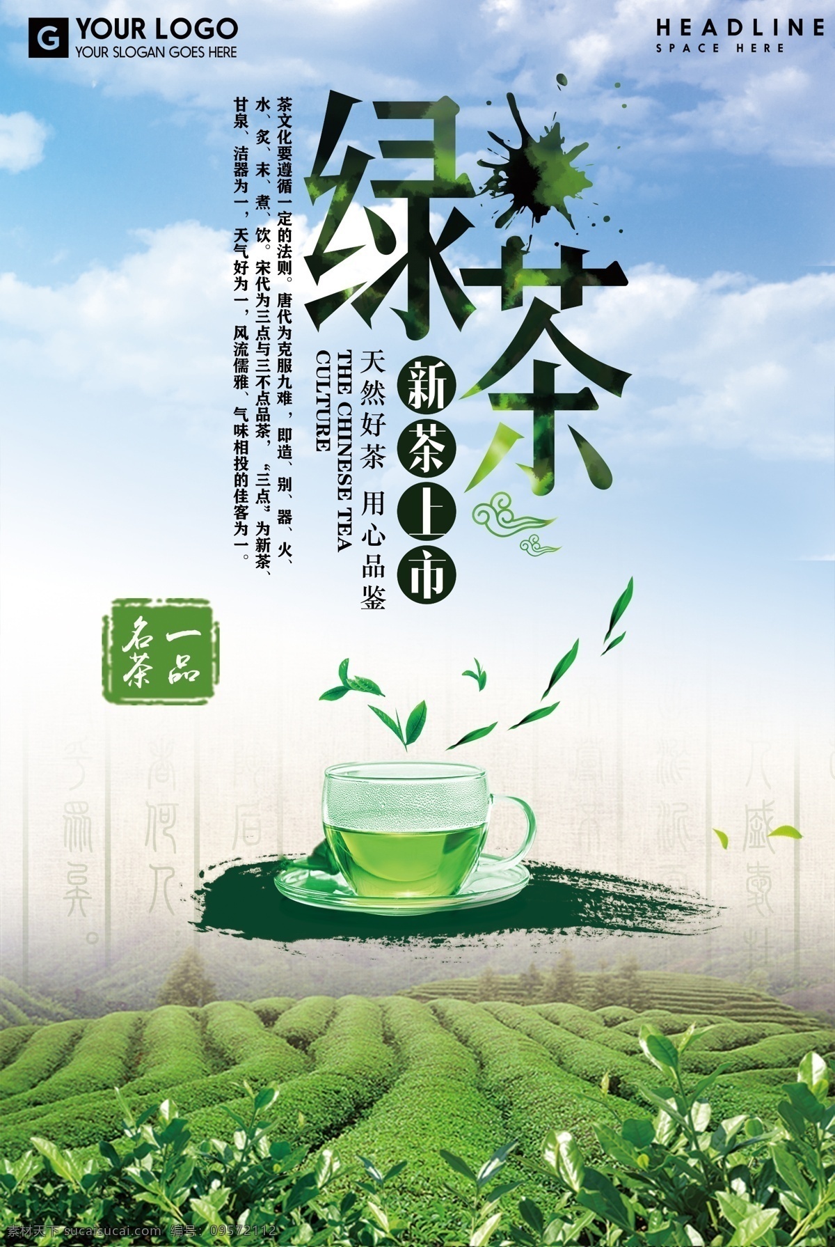 2018 创意 大气 绿茶 文化 宣传海报 茶文化海报 茶杯 绿茶文化 绿茶海报 碧螺春 手工茶 高山绿茶 文化创意