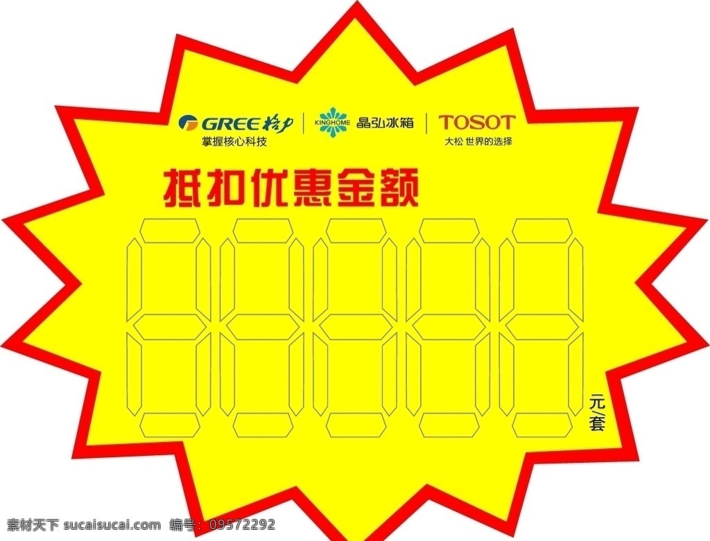 格力 价钱 价签 爆炸贴 折扣 宣传