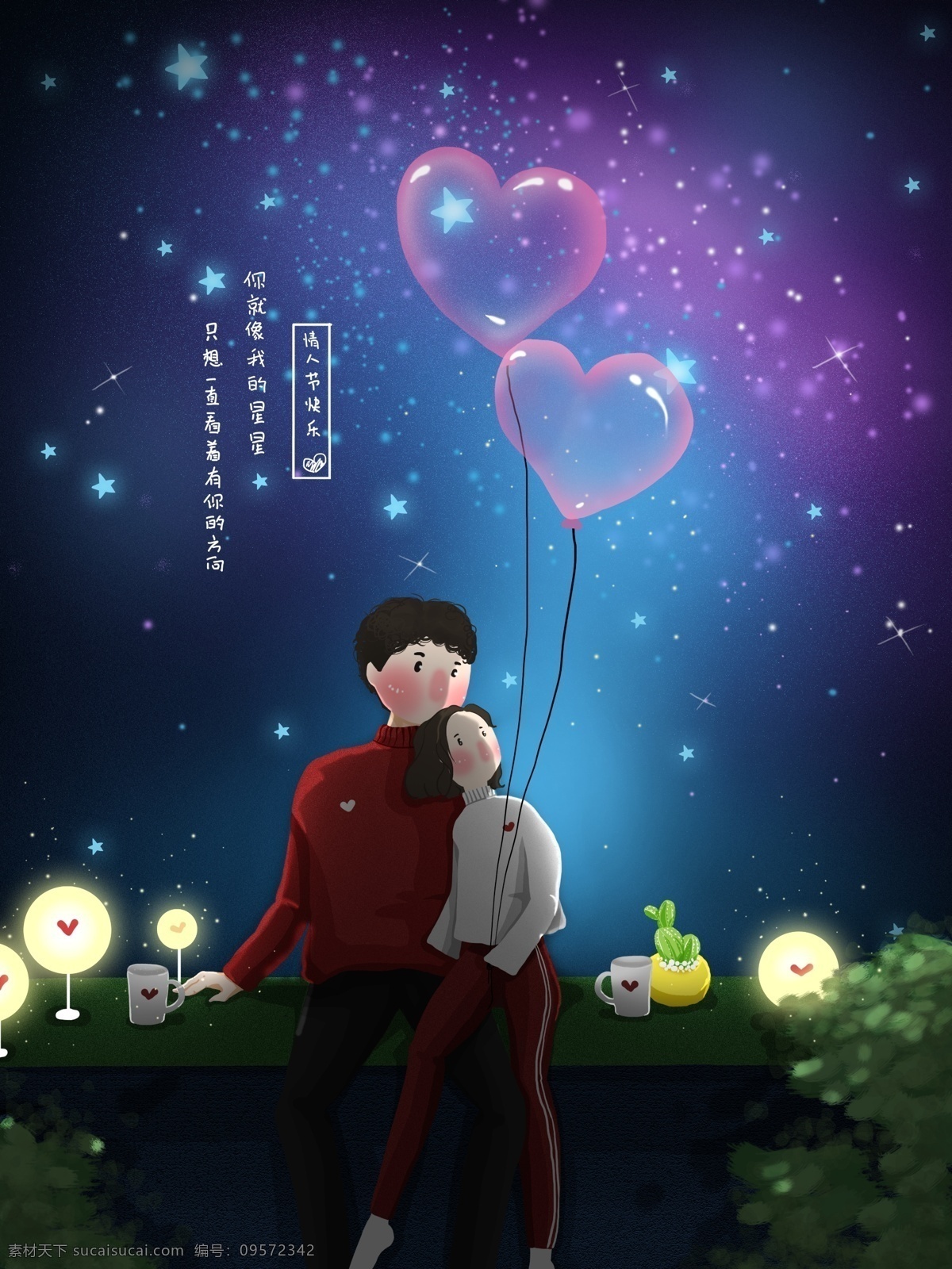 唯美 浪漫 情人节 夜晚 星空 气球 插画 清新 情人 节 情侣 爱 夜空 夜色 配图 桌面 壁纸 海报 背景