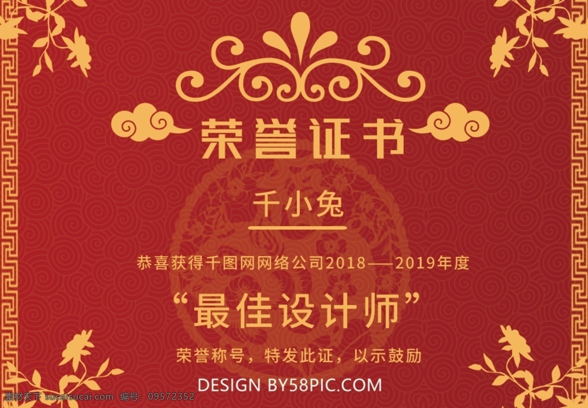 红色 喜庆 中国 风 荣誉证书 中国风 奖状 中国红 吉祥 华丽质感 高档质感 通用类型奖状