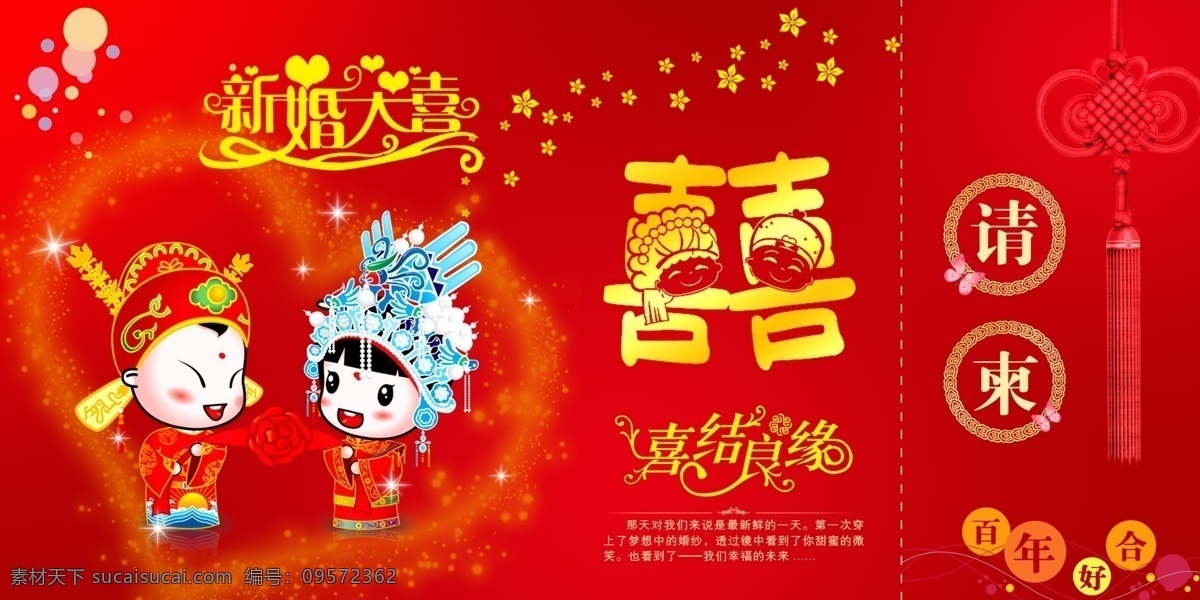 结婚请柬 请柬 结婚贺卡 结婚邀请函 新婚大喜 我们结婚啦 桃心 玫瑰 玫瑰花 玫瑰花背景 喜结良缘 百年好合 永结同心 中国结 中式 中式喜服 中式婚礼 红色背景 红色渐变背景 卡通中式新人 紫色背景 名片卡片