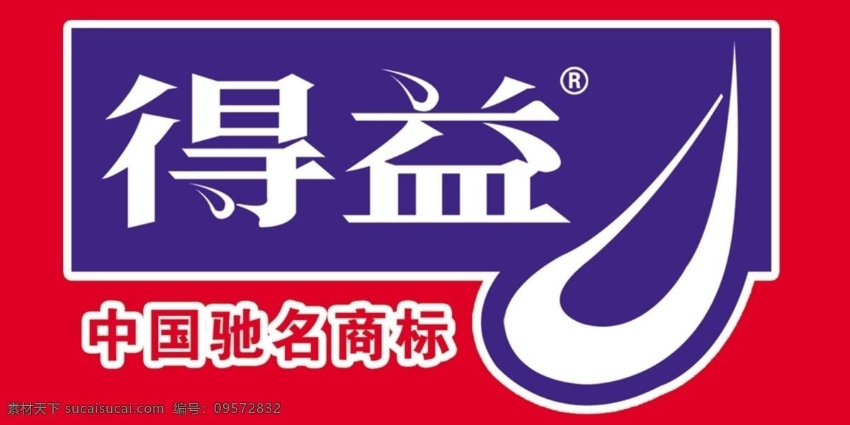标志 得益乳业 广告 分层 源文件