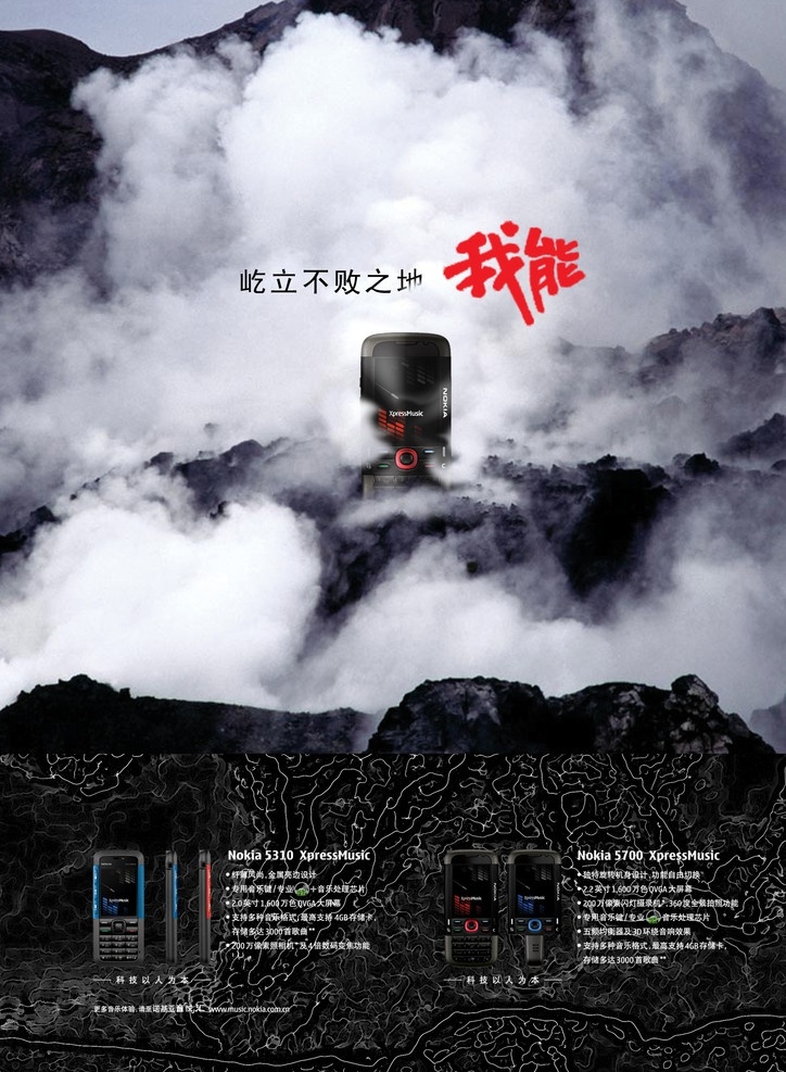 手机海报 手机 海报 宣传海报 dm 云雾 山 石头 手机背景 雄伟气势 手机宣传海报 广告设计模板 源文件