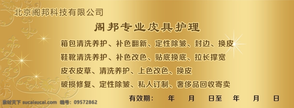 洗鞋优惠券 代金券 代金券设计 代金券模板 代金券模版 高档代金券 酒店代金券 餐饮代金券 娱乐代金券 ktv代金券 商场代金券 超市代金券 金色代金券 女性代金券 食品代金券 休闲代金券 养生代金券 时尚代金券 优惠券 现金券 折扣券 抵用券 会员卡 贵宾卡 vip卡 名片卡片 300 体验 券 抵 分层