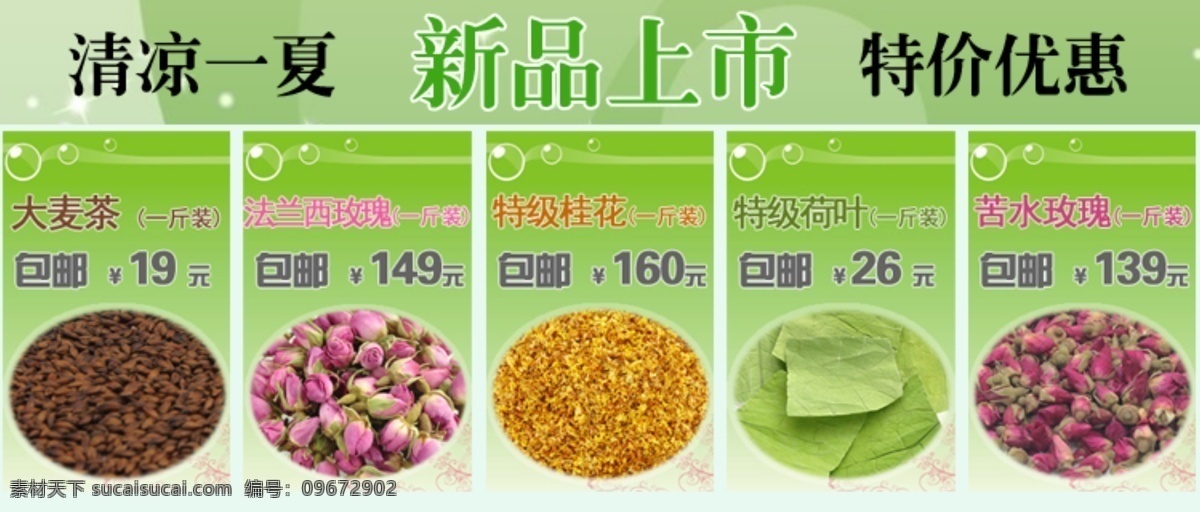 茶叶 促销 大麦 店铺 桂花 荷叶 花茶 玫瑰 网店 图 模板下载 c店 天猫 商城 法兰西玫瑰 其他模板 网页模板 源文件 淘宝素材 其他淘宝素材