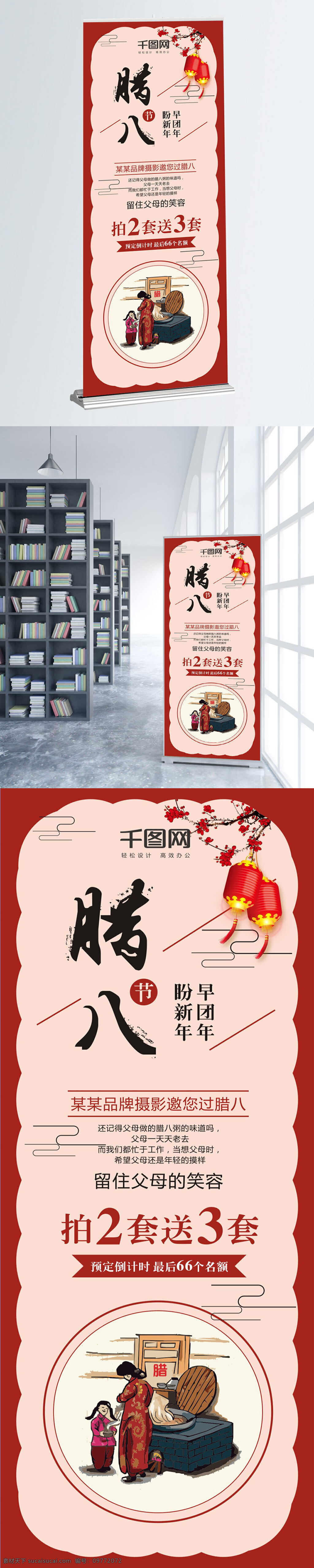 中国 风 腊八节 促销 展架 灯笼 父母婚纱照 腊八节x展架 腊八节易拉宝 腊八素材 梅花 摄影促销 中国风