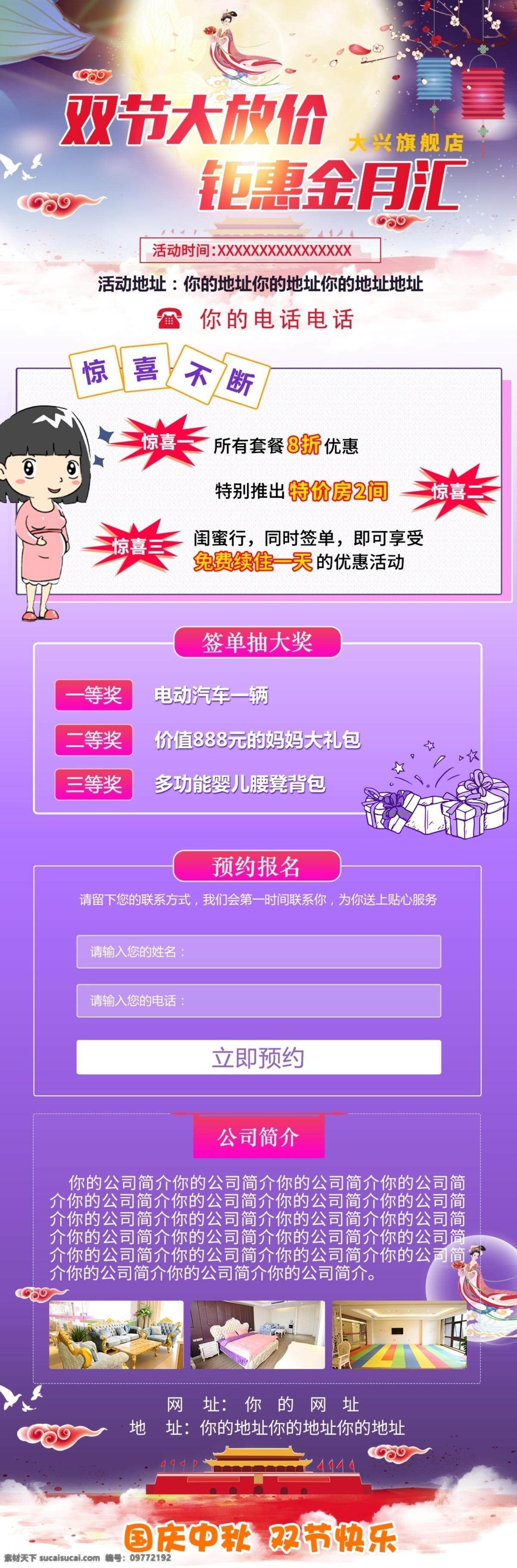 中秋 国庆 双 节 活动推广 h5 页面 双节 月子中心 月子 月子会所 坐月子