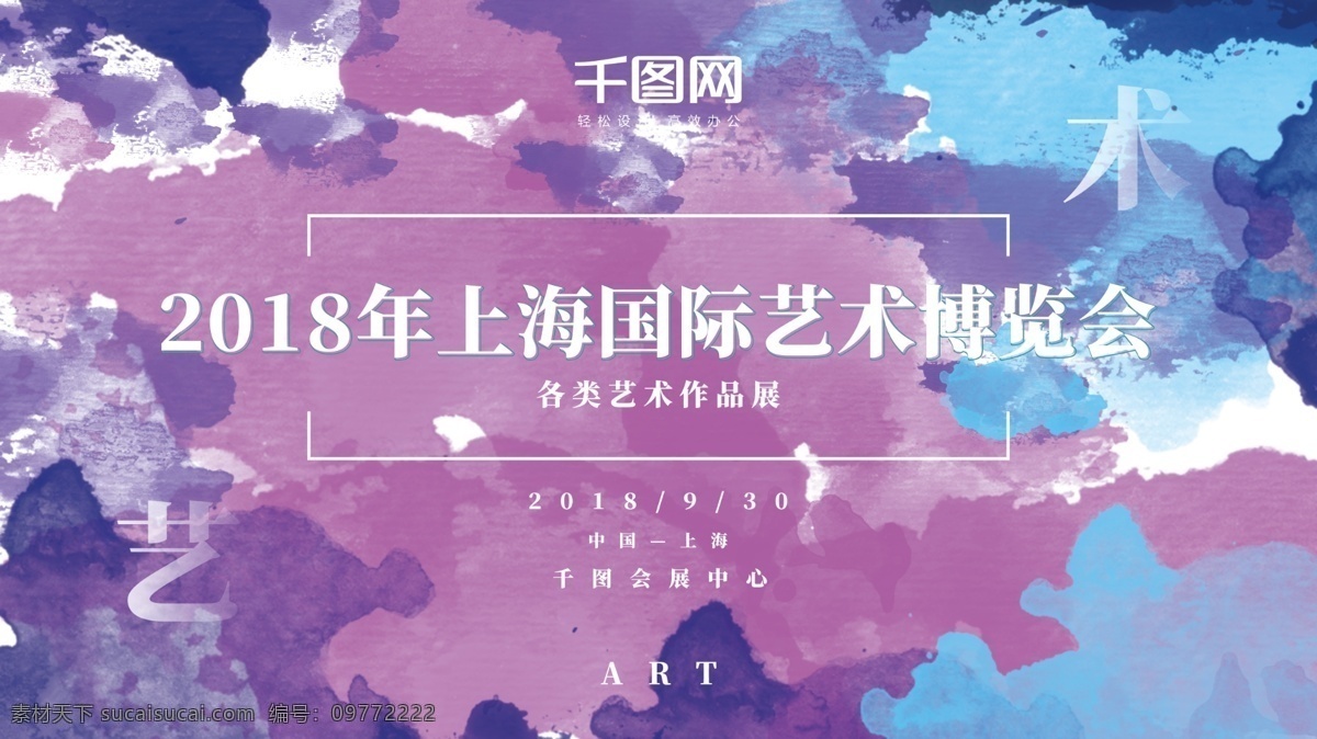 炫彩 创意 水彩 风 艺术 作品 博览会 展会 展板 水彩风