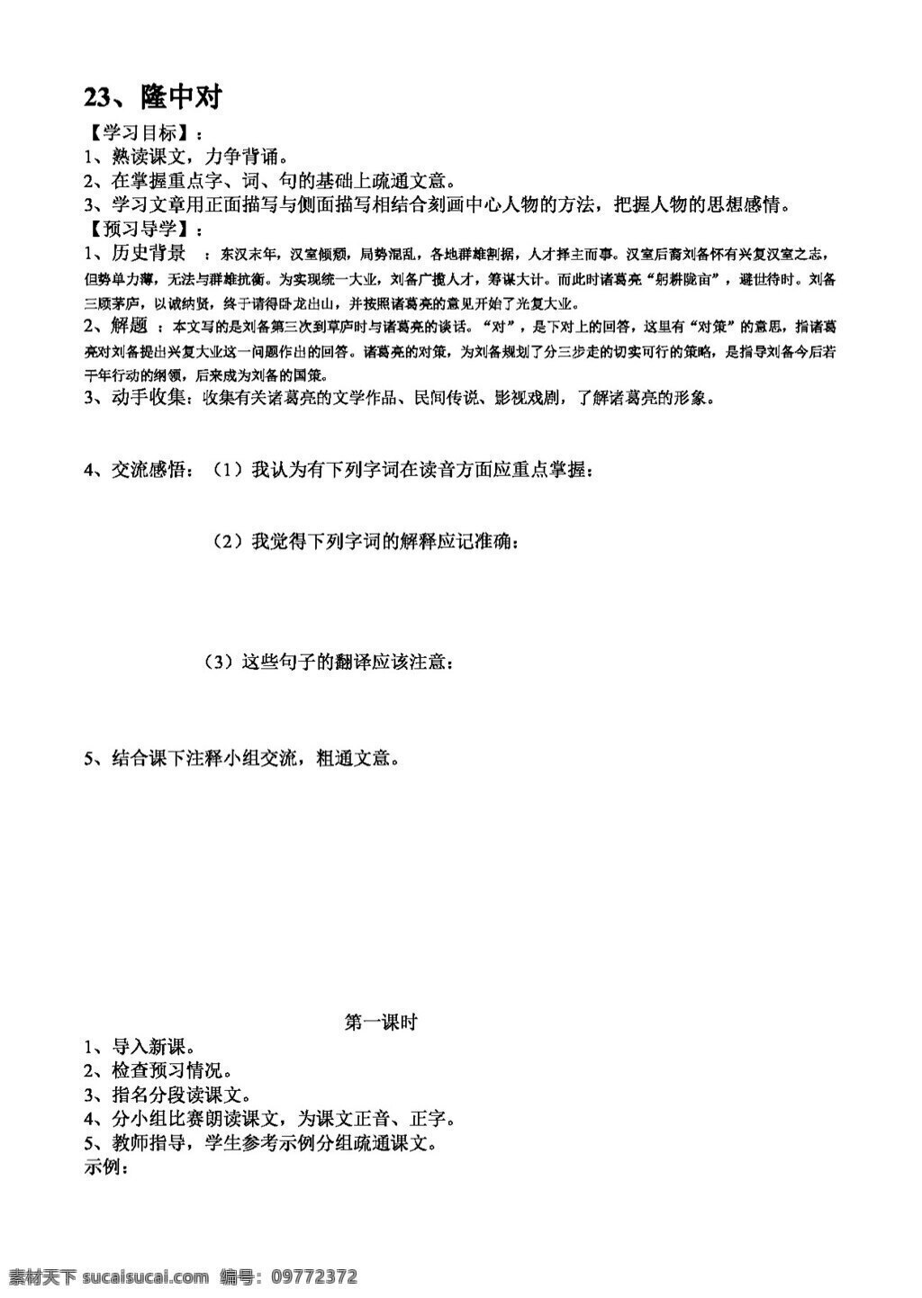 语文 人教 版 隆中 人教版 学案
