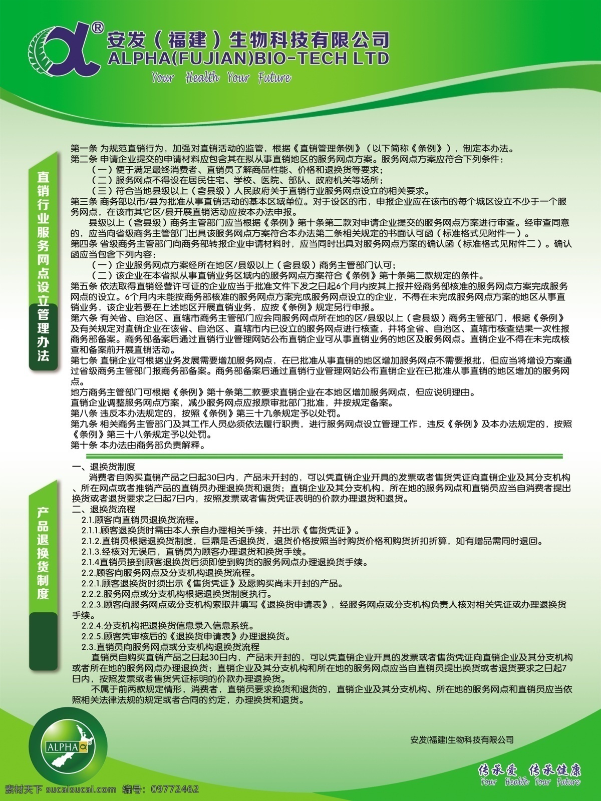 安生 生物科技 有限公司 公司制度 制度 制度背景 美容咨询 公司简章