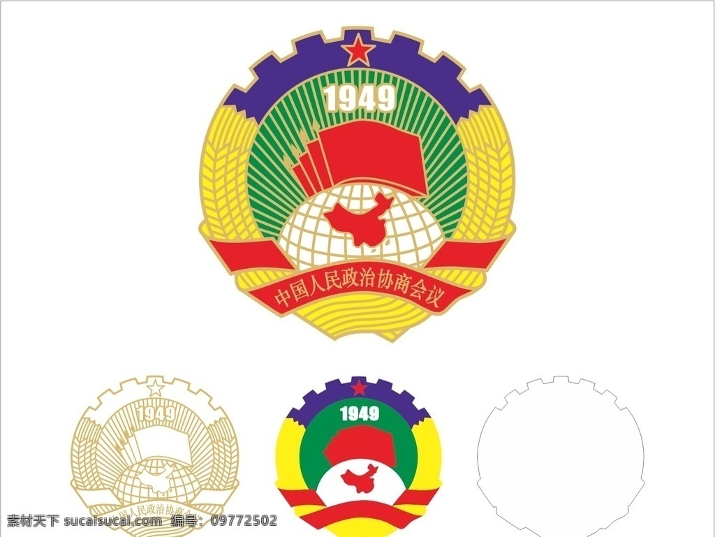 政协标志矢量 政协标志 政协标志烫金 政协标志凹凸 政协标志uv 政协标志印刷 标志图标 公共标识标志