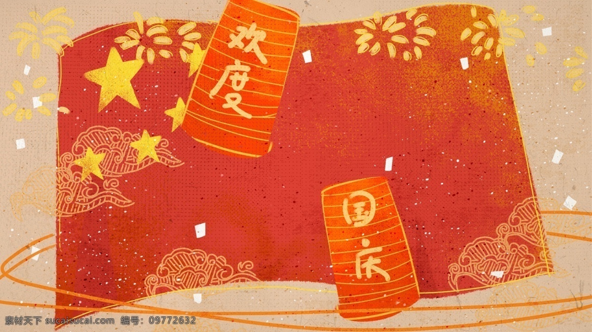 欢度国庆 星星 国旗 背景 创意 国庆素材 海报背景 清新背景 小清新 国庆背景 烟花 色彩背景 广告背景 背景psd 彩色背景