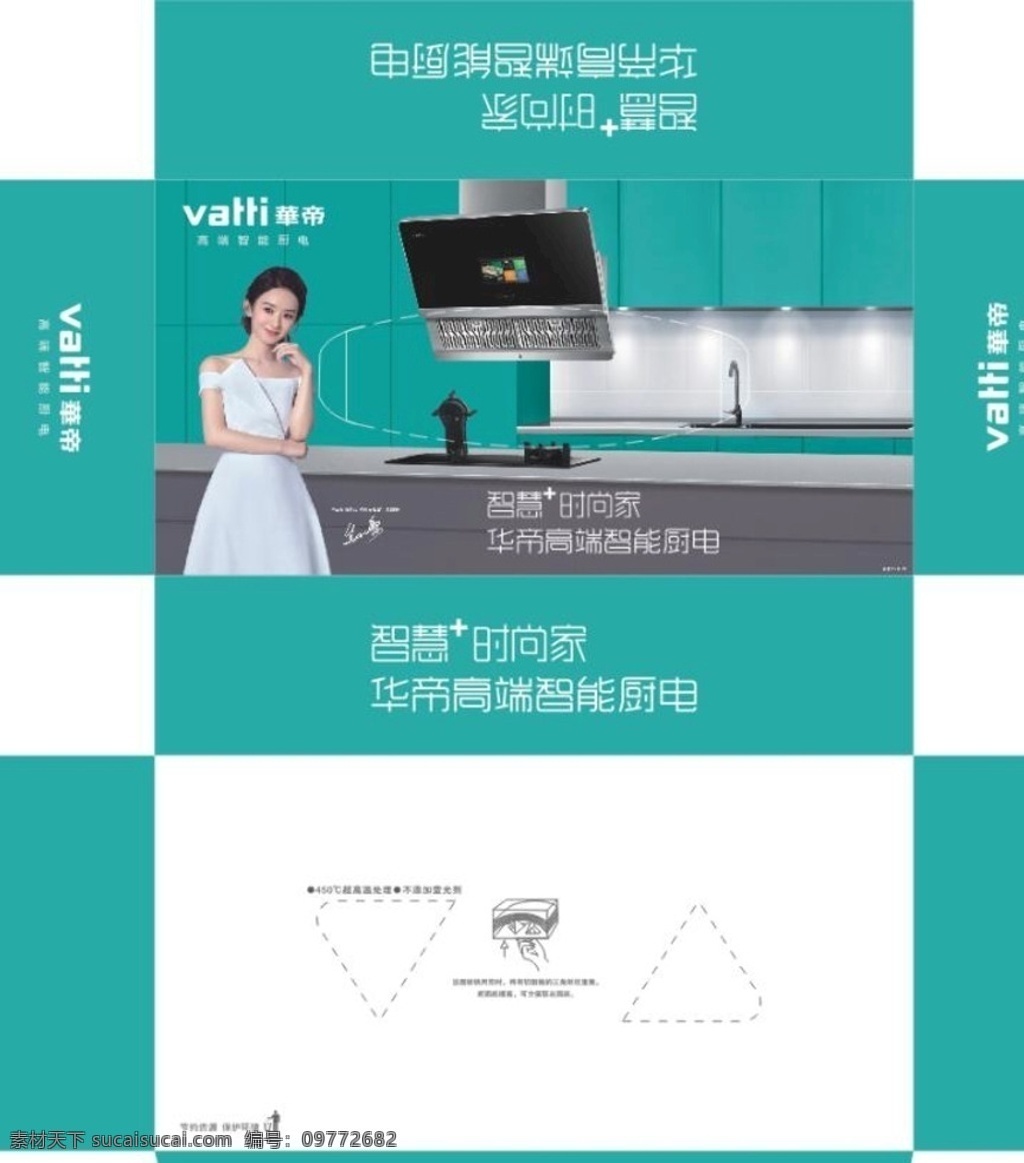 抽纸 50抽 华帝 烟机 灶具 画册设计
