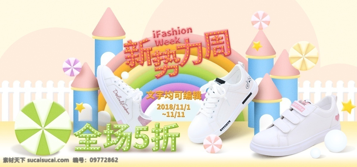 彩虹 风车 栅栏 屋子 周年庆 折扣 促销 霓虹灯 白 鞋 卡通 城堡 霓虹 灯白鞋 王国