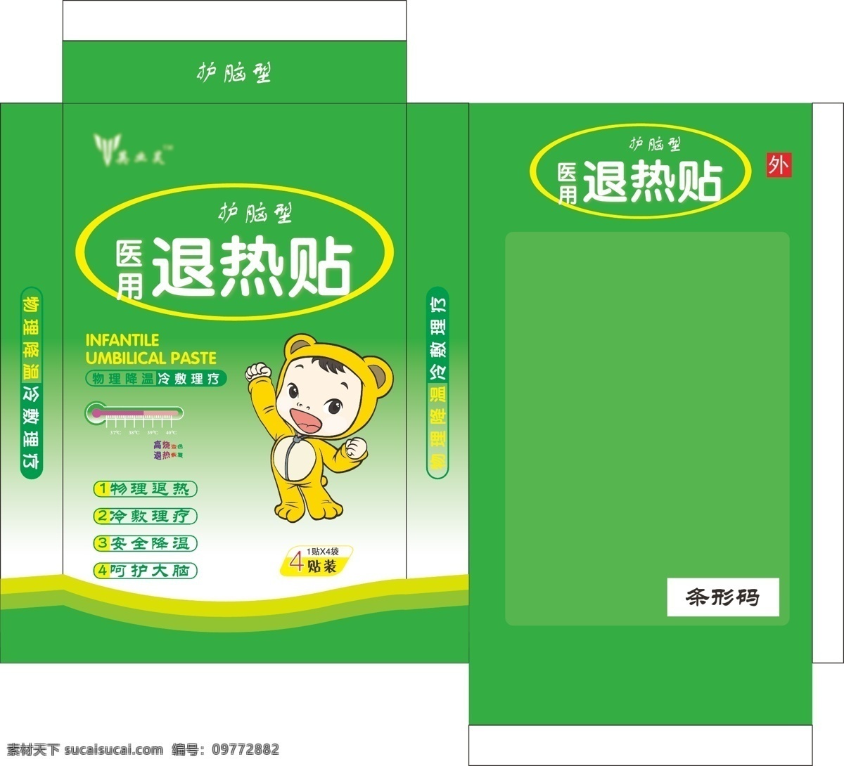 医用 退热 贴膏 药盒 小孩 膏药盒 可爱小孩 退热贴 医用退热贴 医用冷敷贴 绿色药盒
