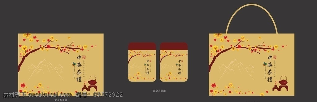 黄金 茶 包装盒 平面图 黄金茶 绿茶 礼盒 茶叶包装盒 茶叶设计 绿茶包装盒 整套包装设计 茶叶广告 茶叶 手提袋设计 茶叶内包装袋 简约包装设计 时尚高档包装 手工茶叶包装 手工茶叶广告 茶包装袋 茶手提袋内袋 茶全套包装 产品包装 简约包装 时尚包装 全套产品包装 活动包装 包装设计