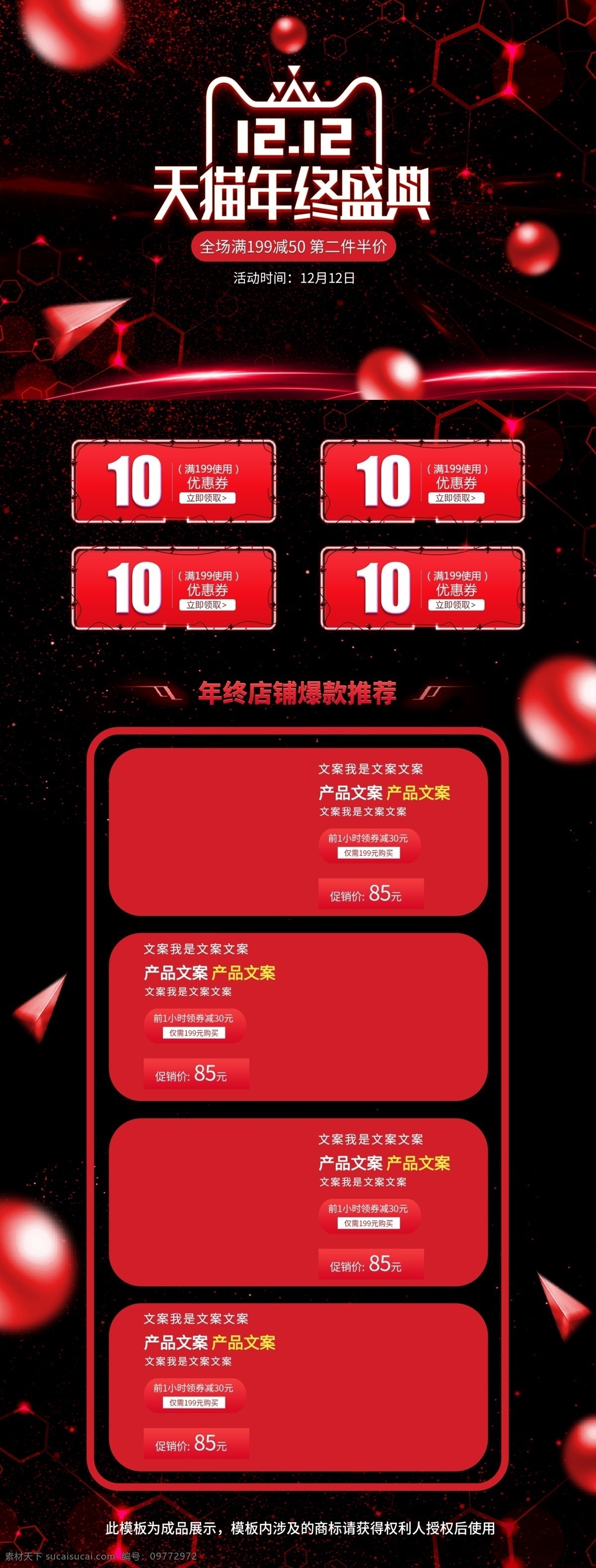 红色 炫 酷 视觉 双十 二首 页数 码 电器 双 首页 双十二 双12 促销 炫酷 大气 数码电器 12.12 活动页