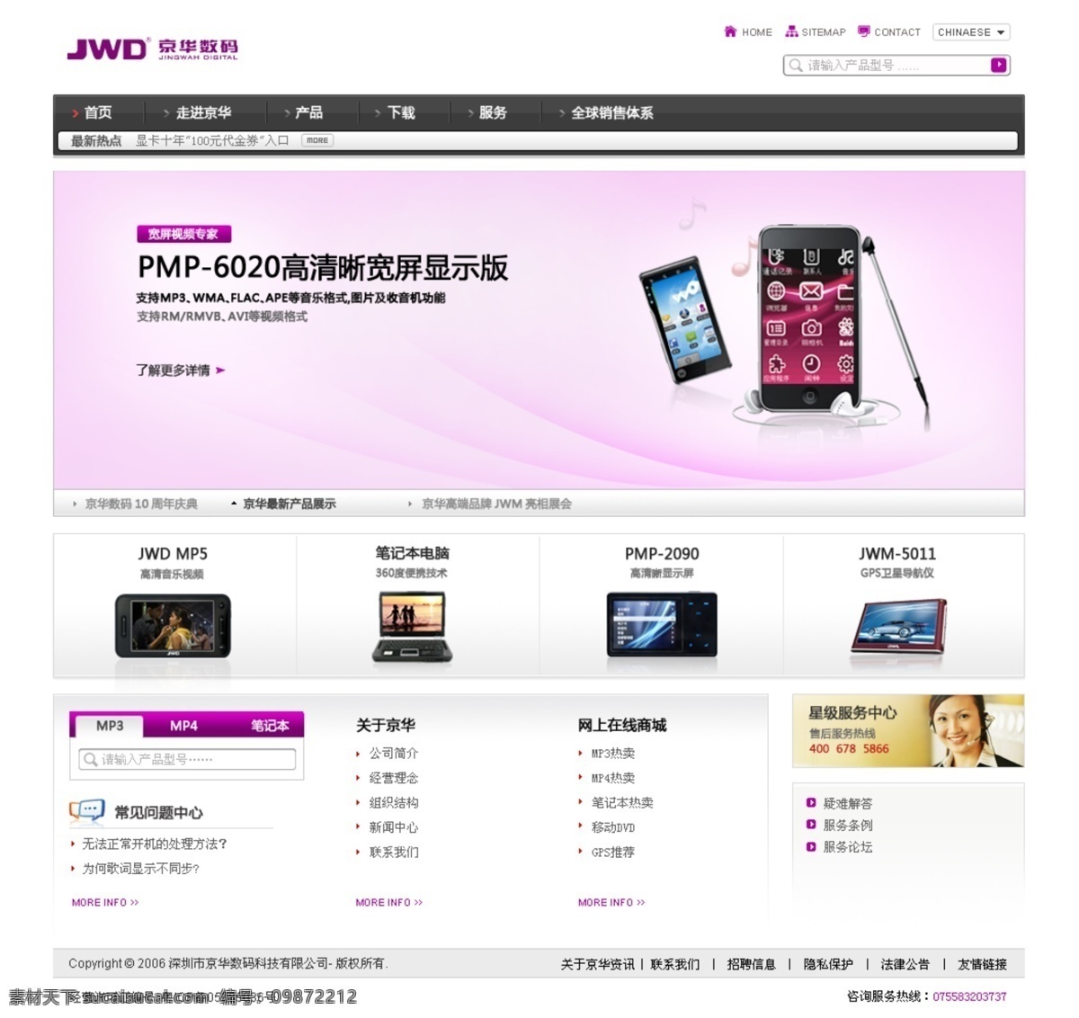 科技 手机 数码相机 网页模板 网页设计 网站 源文件 中文模版 京华 数码 模板下载 京华数码 首页 矢量图 现代科技